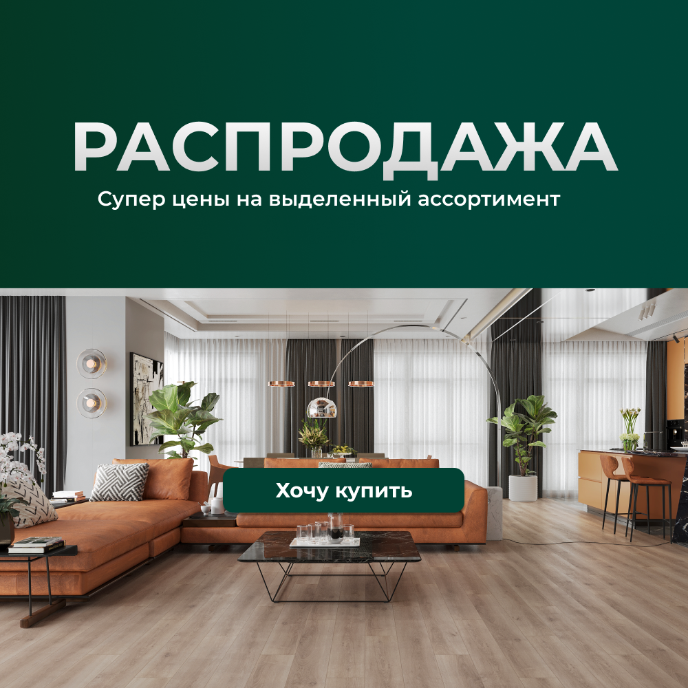Распродажа остатков! Супер цены на выделенный ассортимент!